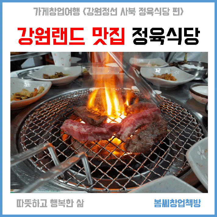 사북정육식당 한우리 하이원리조트 맛집탐방기