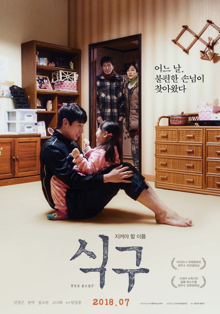  윤박 영화 <식구>가 7월 12일 개봉합니다!