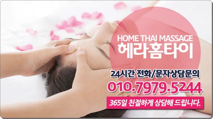 방이동출장타이마사지 홈타이로 받자 방이동출장타이마사지 홈타이로 받자