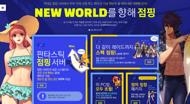  던전앤파이터, 풀에픽세트 지급! 역대급 여름 점핑이벤트 후기