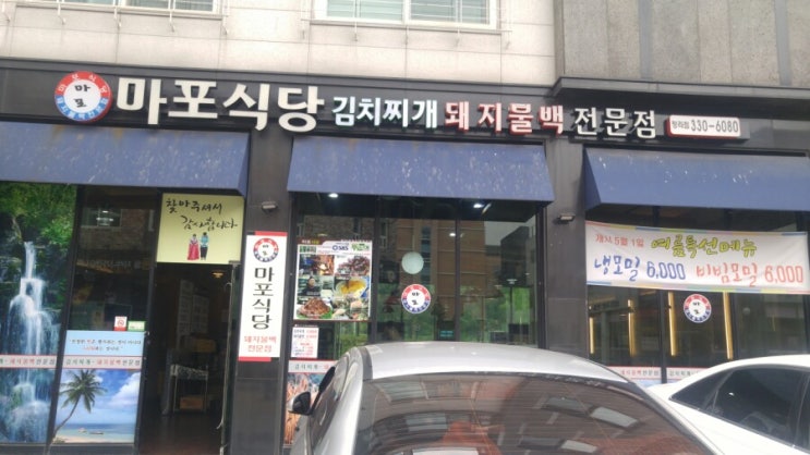 청라맛집 마포식당, 김치찌개와 돼지불백의 환상궁합