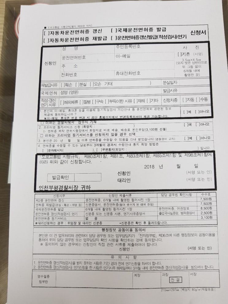  라블리/일상/운전면허 갱신하는방법 전 경찰서에서 신청했어요~