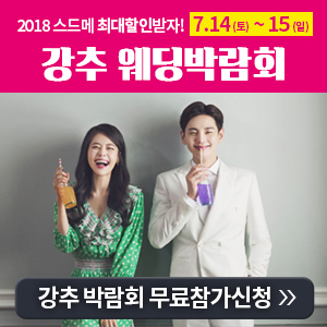  대구 웨딩하람 강추 박람회! 스드메 최대 할인 특가 프로모션!!