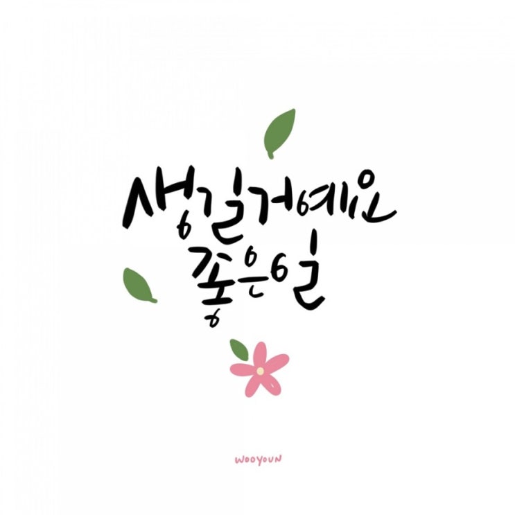  현재에 충실하라