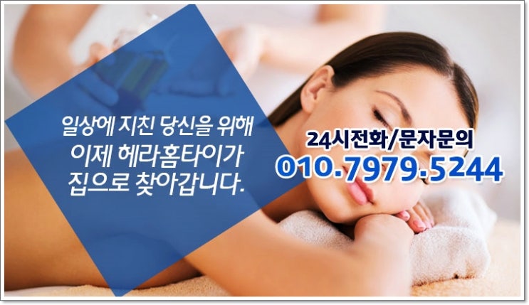 길동출장타이마사지 피로회복 해보세요