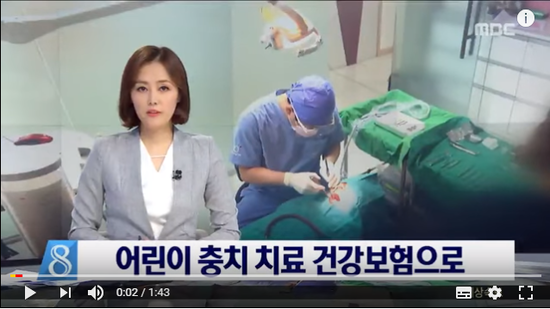아동 충치 치료비 싸진다... 레진 치료 건강보험 적용(2018.06.30/뉴스데스크/mbc) 아동 충치 치료비 싸진다... 레진 치료 건강보험 적용(2018.06.30/뉴스데스크/mbc)