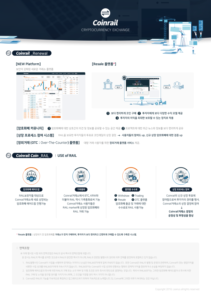 6월30일자 코인레일 서비스 재개 및 피해 복구 대책에 대한 비평 : 네이버 블로그
