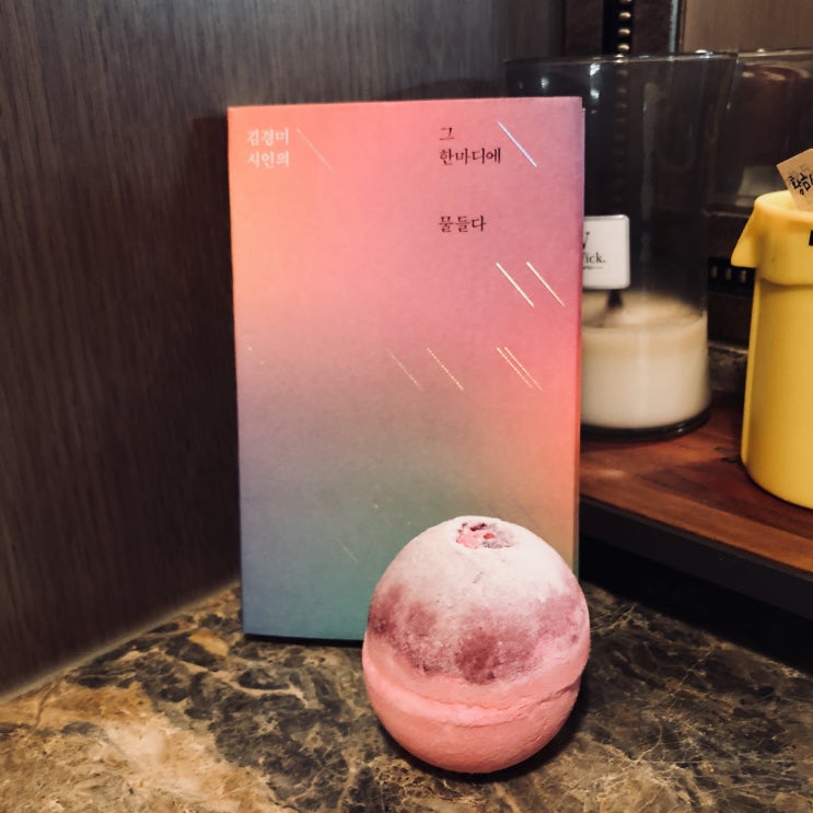  [러쉬입욕제] LUSH 입욕제 섹스밤으로 피로 풀고 기분전환 