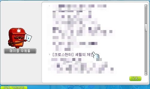 메이플스토리 - 크로스헌터 퀘스트/ 아카이럼 선행퀘스트 : 네이버 블로그 메이플스토리 - 크로스헌터 퀘스트/ 아카이럼 선행퀘스트 : 네이버 블로그