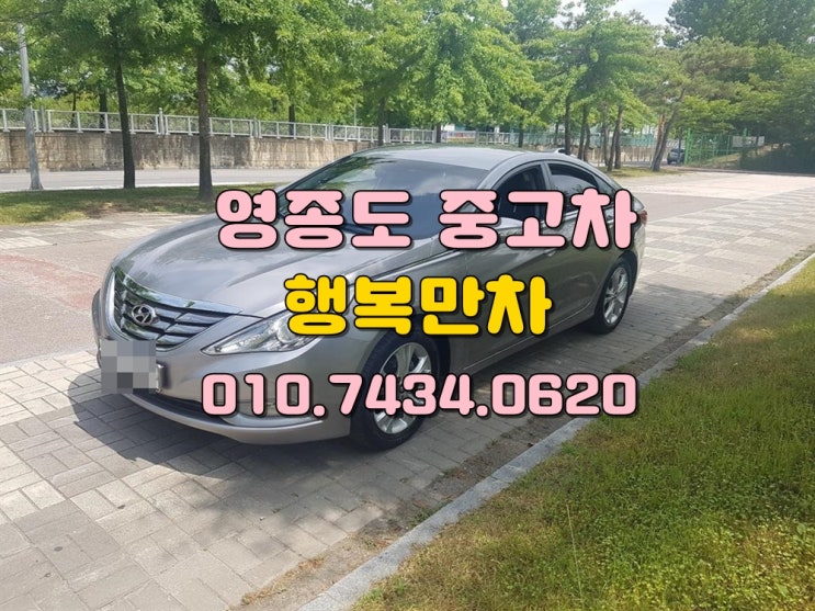  영종도중고차 장담컨데고가매입진짜입니다