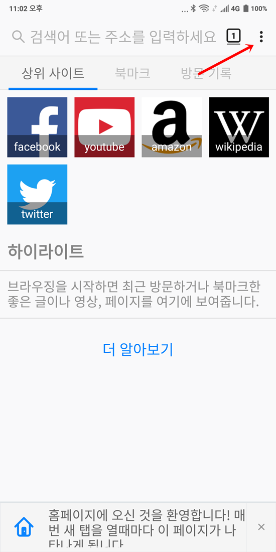 모바일 유튜브 광고제거 파이어폭스앱 하나면 충분 네이버 블로그