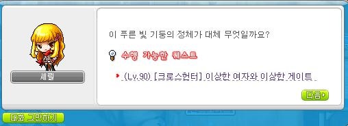 메이플스토리 - 크로스헌터 퀘스트/ 아카이럼 선행퀘스트 : 네이버 블로그 메이플스토리 - 크로스헌터 퀘스트/ 아카이럼 선행퀘스트 : 네이버 블로그