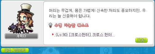 메이플스토리 - 크로스헌터 퀘스트/ 아카이럼 선행퀘스트 : 네이버 블로그 메이플스토리 - 크로스헌터 퀘스트/ 아카이럼 선행퀘스트 : 네이버 블로그