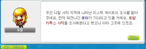메이플스토리 - 크로스헌터 퀘스트/ 아카이럼 선행퀘스트 : 네이버 블로그 메이플스토리 - 크로스헌터 퀘스트/ 아카이럼 선행퀘스트 : 네이버 블로그
