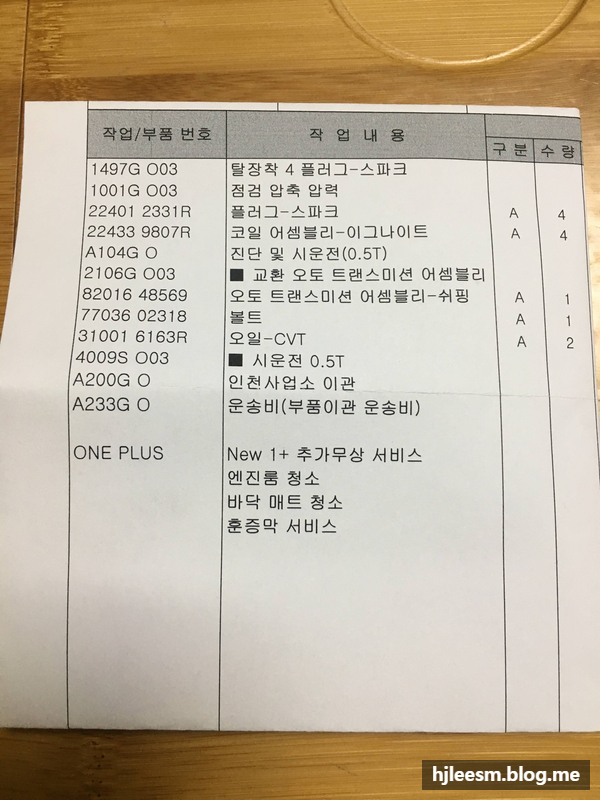  르노삼성 SM5 플래티넘 14년식 RPM 문제 수리 후기