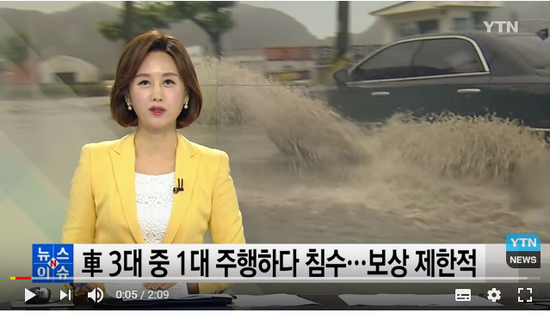 차량 3대 중 1대 주행 도중 침수 피해...보상 제한적 / YTN 차량 3대 중 1대 주행 도중 침수 피해...보상 제한적 / YTN