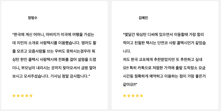  한인 콜택시 사랑택시 이용 후기입니다.