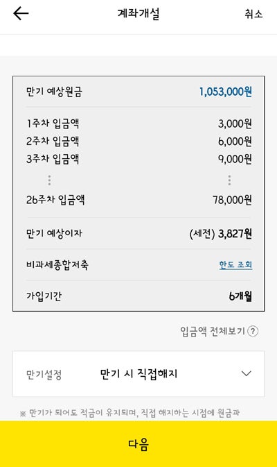 소액 재테크 카카오뱅크 26주 적금 및 예금풍차 추천 네이버 블로그