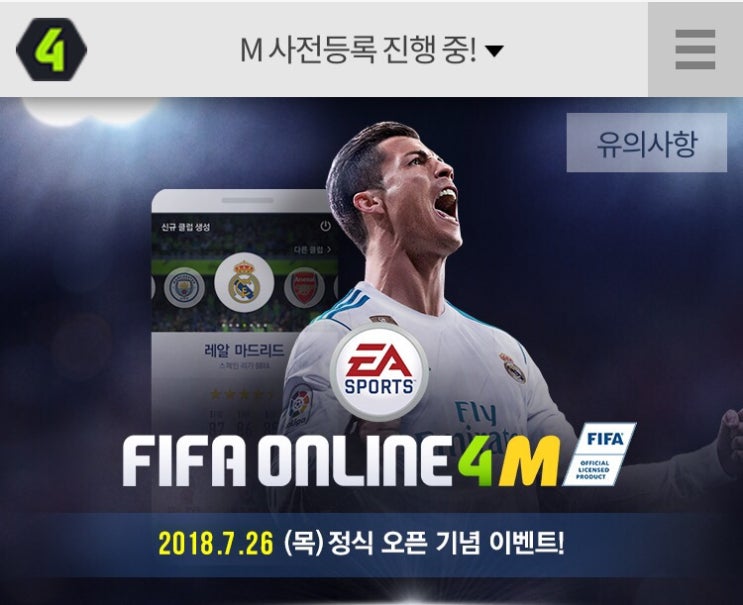  피파 온라인4 m 사전예약 쿠폰 쓰는법!!