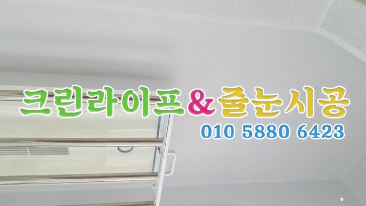  크린라이프&줄눈시공전문업체//양산대방노블랜드5차탄성코트시공[양산탄성업체]