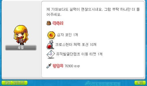 메이플스토리 - 크로스헌터 퀘스트/ 아카이럼 선행퀘스트 : 네이버 블로그 메이플스토리 - 크로스헌터 퀘스트/ 아카이럼 선행퀘스트 : 네이버 블로그