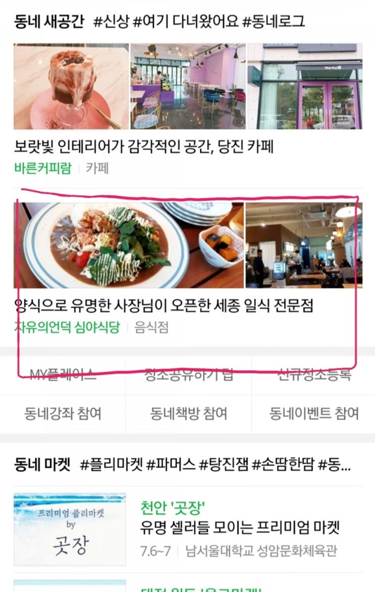  유유맘 네이버 메인에 2번째 떴어요
