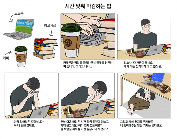  이태리장인의 다이어리 : 마감이다, 그게 언제였지?