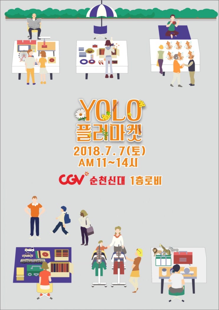  욜로플리마켓 5회