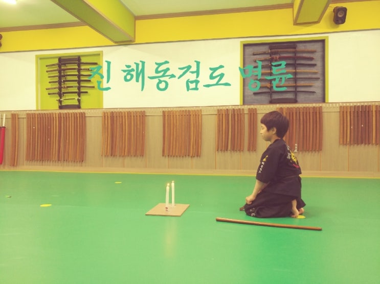  배워서 건강한 운동  해동검도 명륜/ 부산 온천입구