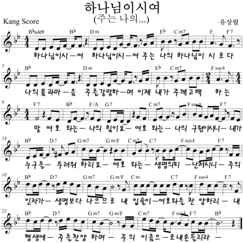 하나님이시여' G, A, Bb, C Key 악보 : 네이버 블로그