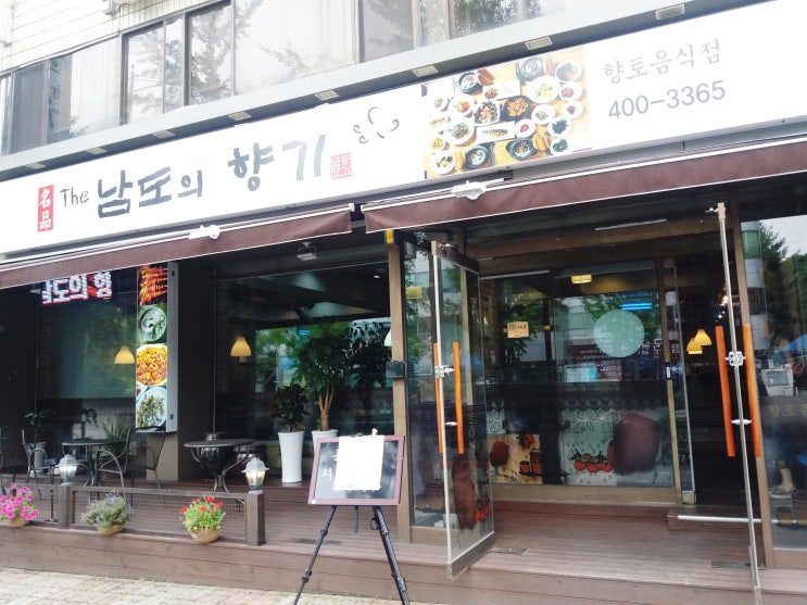  송파구한정식 '더 남도의향기' 리뷰