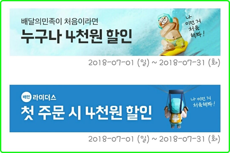 배달의민족 7월 할인 쉽게 받는 방법 네이버 블로그