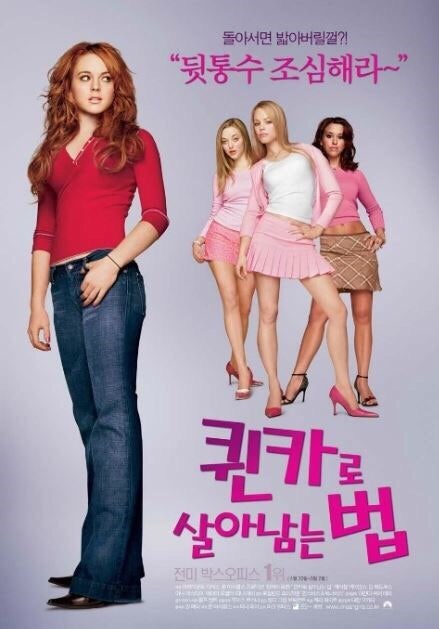 영화 내맘대로 쓰는 하이틴영화 8편 추천글 네이버 블로그