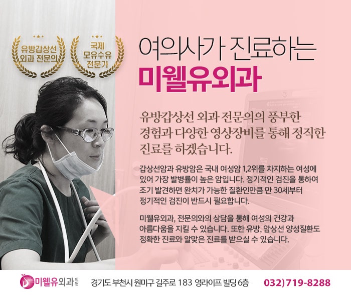 인천 유방외과 정기검진 통한 유방암 예방 1