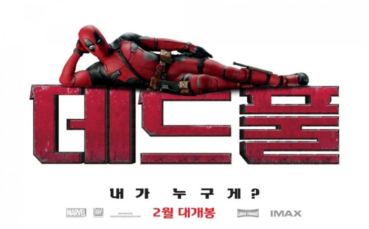  데드풀