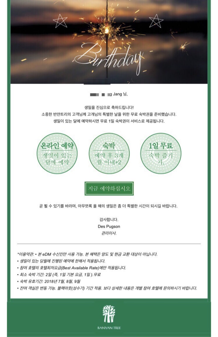 반얀트리 생일이벤트 1박 무료숙박권 날라왔는데..... 좋다말았던. 반얀트리 생일이벤트 1박 무료숙박권 날라왔는데..... 좋다말았던.