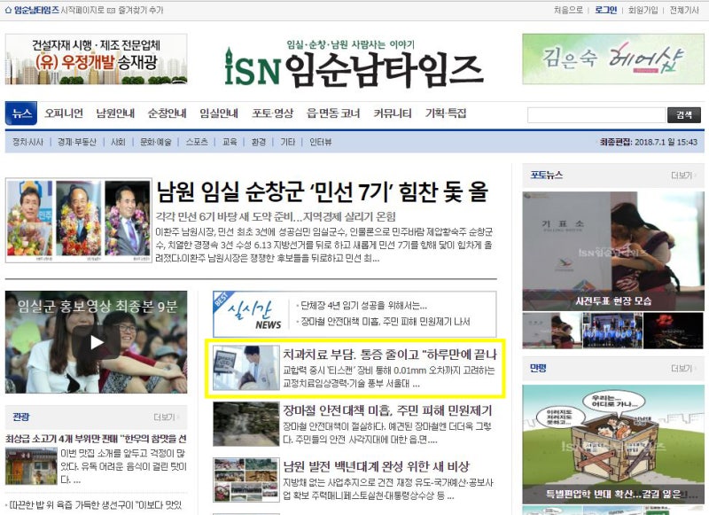 강남 원데이임플란트 원데이치과 보도기사가 났답니다~^^ [임순남타임즈]