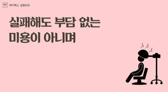 성형외과 고르는 꿀팁!