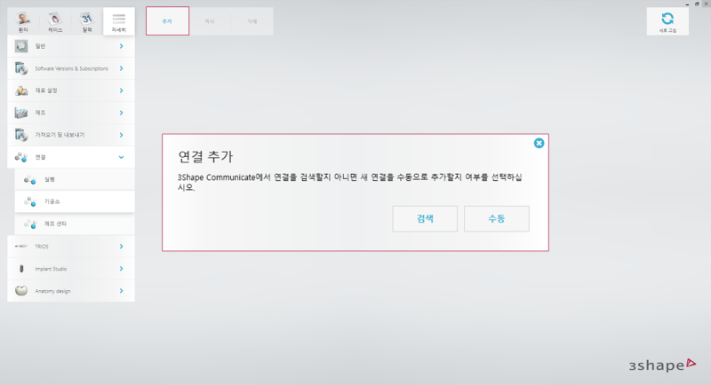 [3Shape TRIOS] 1-2. 새로운 Lab 추가 2가지 방법 : 네이버 블로그