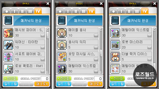 메이플스토리 메카닉 스킬트리 1~4차 + 하이퍼스킬 : 네이버 블로그 메이플스토리 메카닉 스킬트리 1~4차 + 하이퍼스킬 : 네이버 블로그