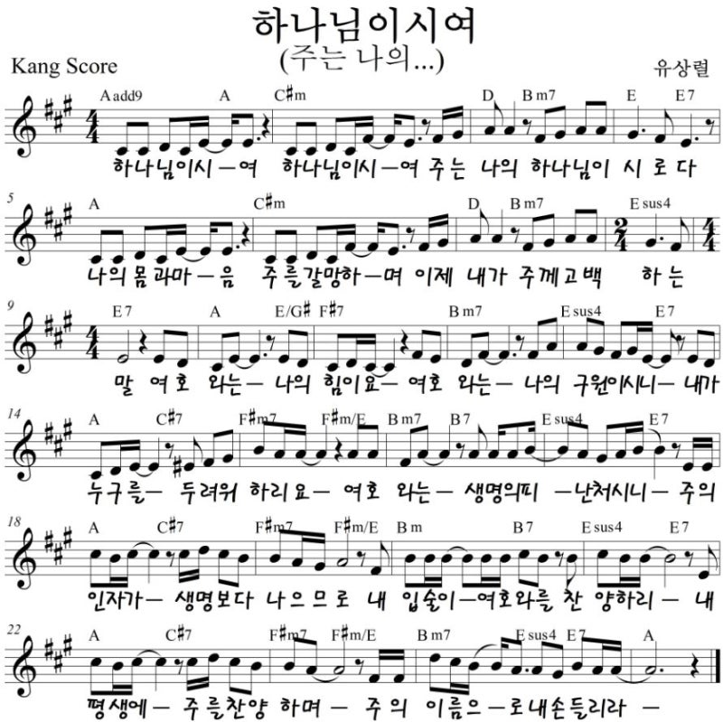 하나님이시여' G, A, Bb, C Key 악보 : 네이버 블로그