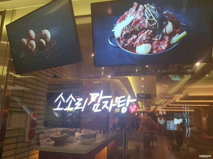  [오목교]41타워 소소리감자탕
