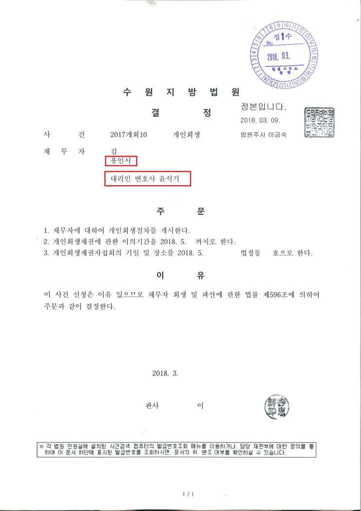  수원, 용인개인회생 변호사 - 소득이 높은 경우 팁