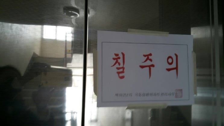  [특성]칠주의