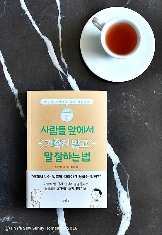 많은 사람들 앞에서 하고 싶은 말을 두려움 없이 말하는 방법! – 1부: 직장에서 4