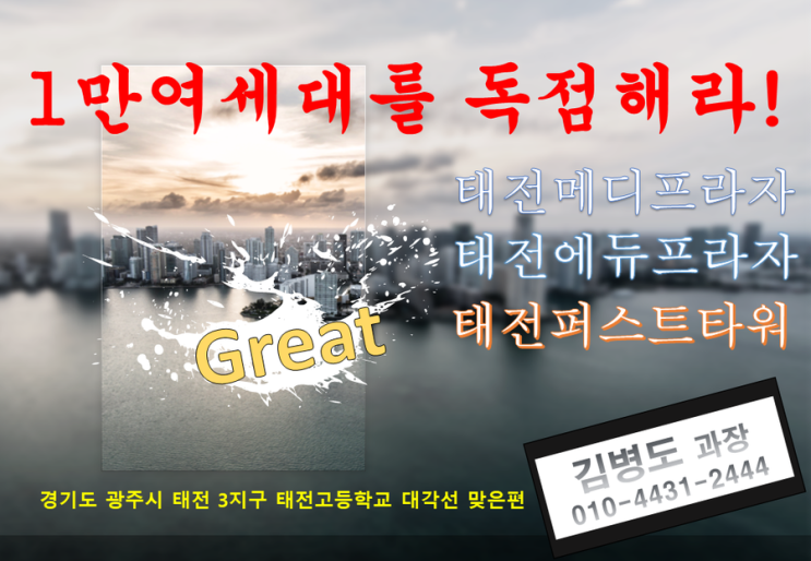  태전메디프라자, 태전에듀프라자, 태전퍼스트타워 (2018년 7월 2일)