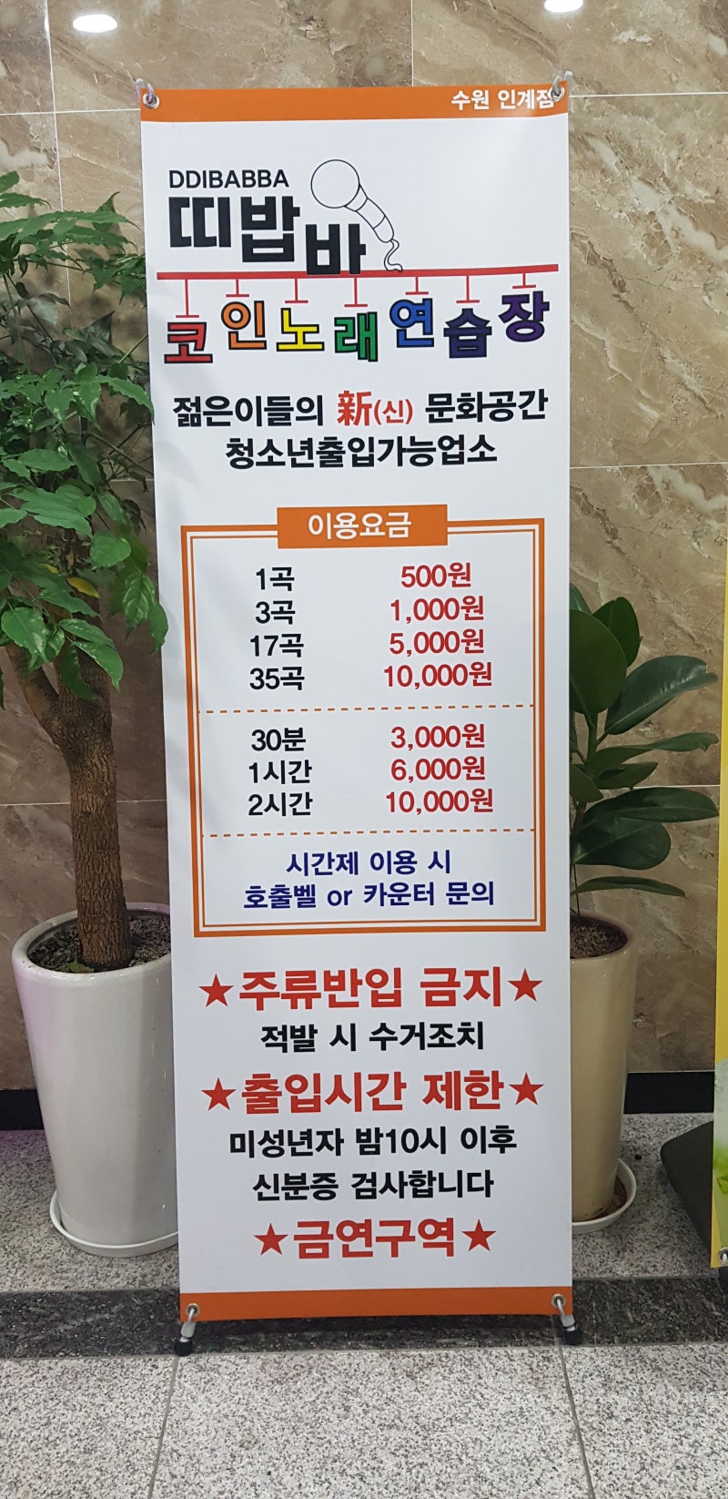 수원 인계동 코인노래방 / 띠밥바 해피투게더방송 : 네이버 블로그