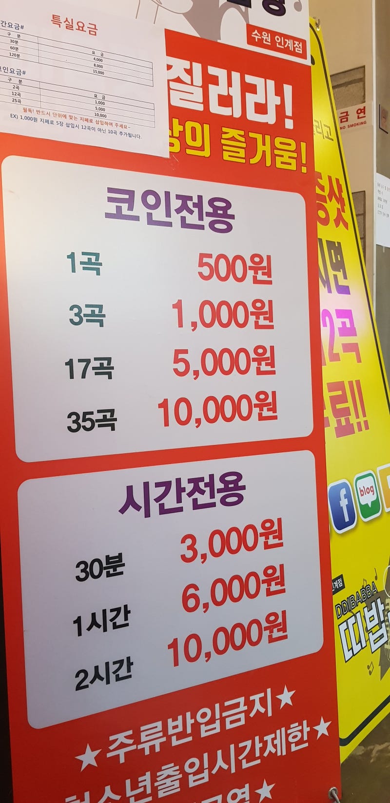 수원 인계동 코인노래방 / 띠밥바 해피투게더방송 : 네이버 블로그