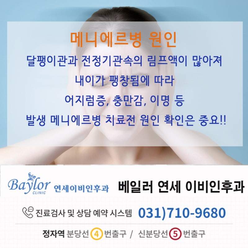 메니에르 이비인후과? 찾지 마세요