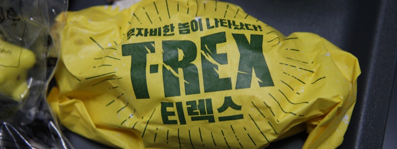 롯데리아 티렉스 버거 툭튀네 ㅋㅋ : 네이버 블로그